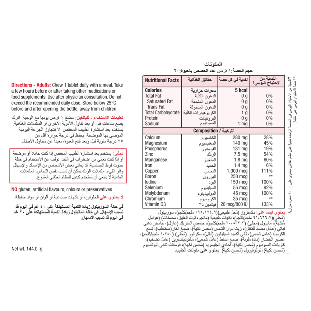 جاميسون - معادن متعددة مع فيتامين د 3 - 60 قرص للمضغ