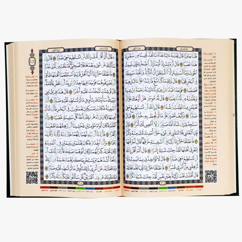 Tajweed Mushaf Quran With QR - 25 x 35 cm - Color May Vary - 1 Pc