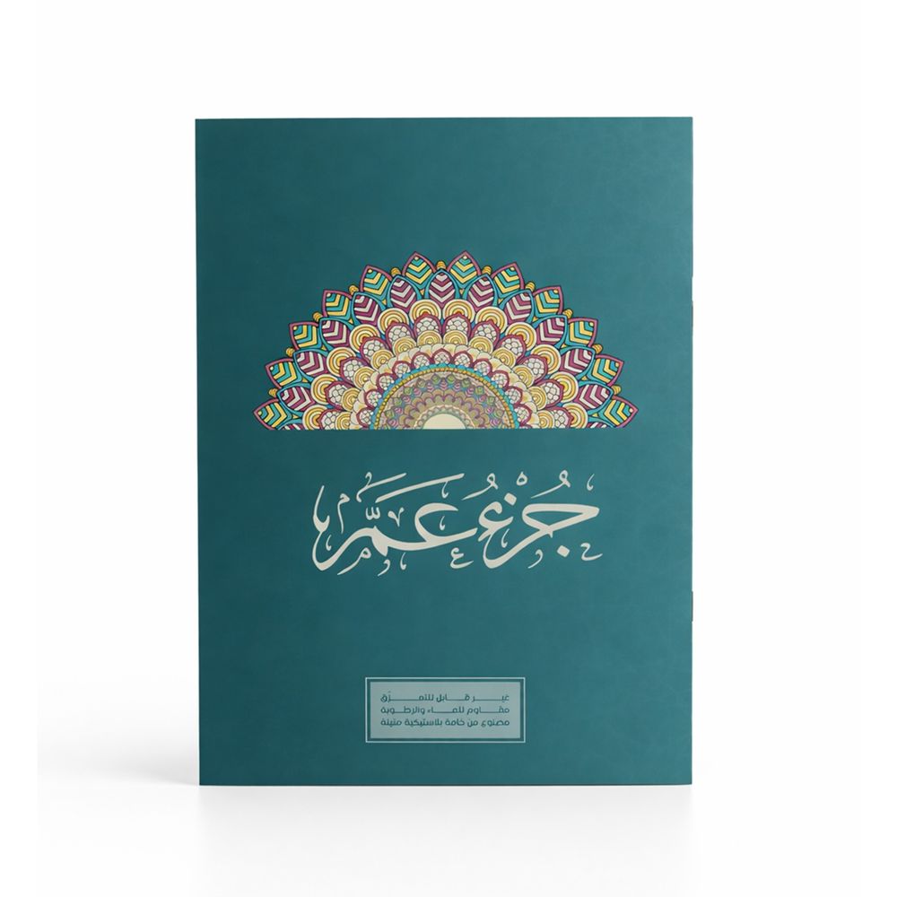 Juz Amma Quran With Tear Resistant Pages - Color May Vary - 1 Pc