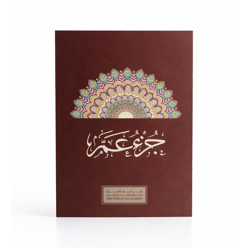 Juz Amma Quran With Tear Resistant Pages - Color May Vary - 1 Pc