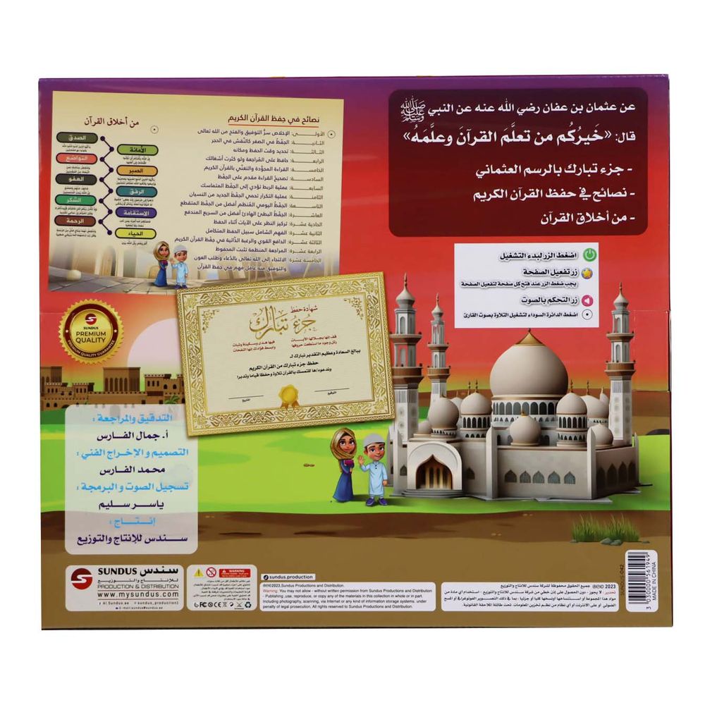 Juz Tabarak Kids E-Book