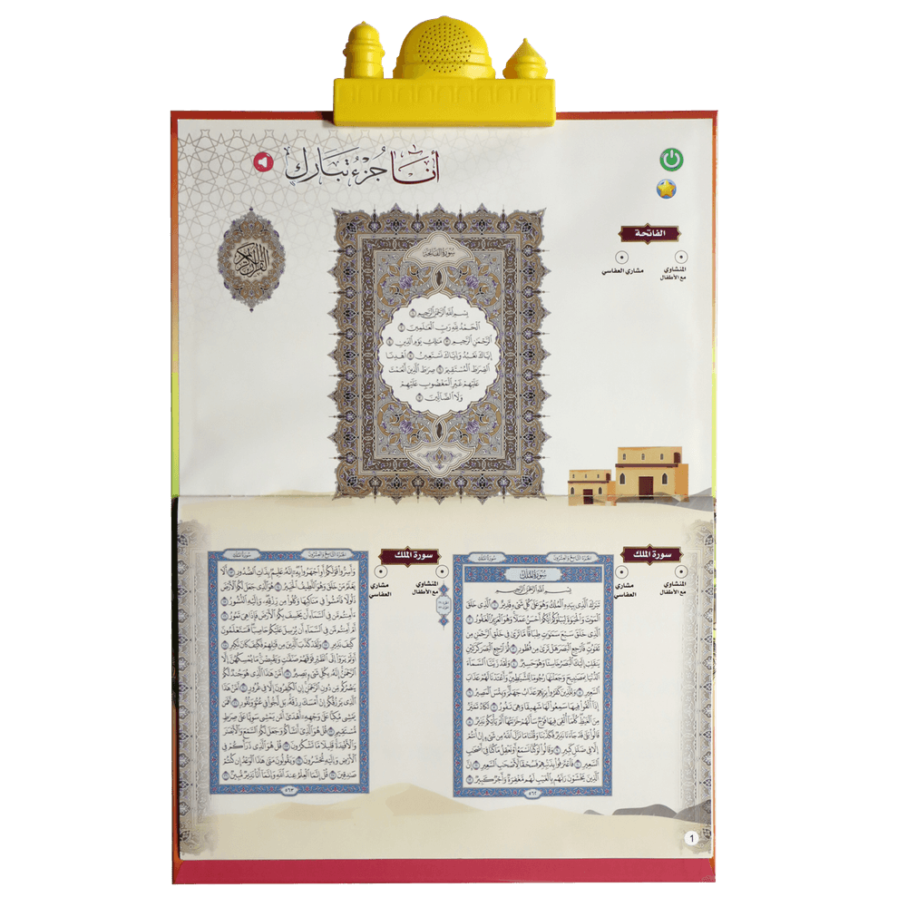 Juz Tabarak Kids E-Book