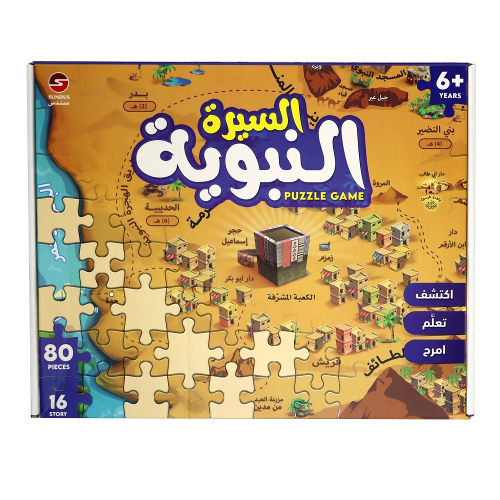 Sundus Al Serah Al Nabawia - Puzzle Game
