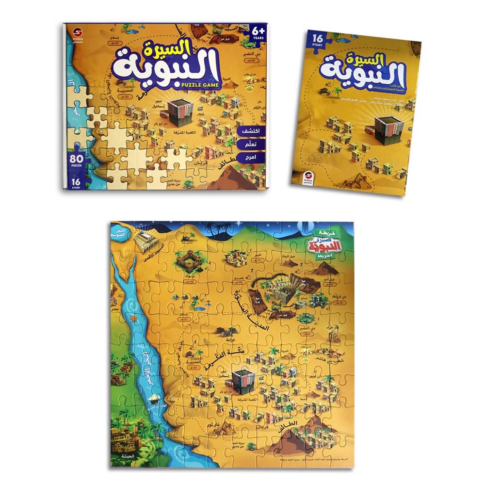 Sundus Al Serah Al Nabawia - Puzzle Game