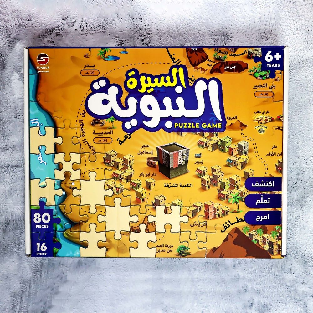 Sundus Al Serah Al Nabawia - Puzzle Game