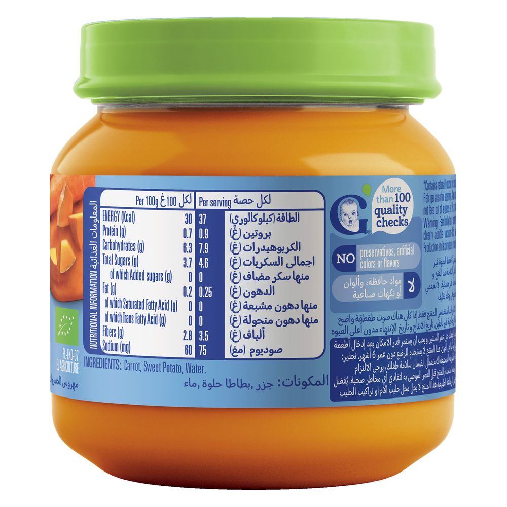 Gerber - Organic Veggies Orange Mix Baby Food Jar - Carrot & Sweet Potato - 125 gm