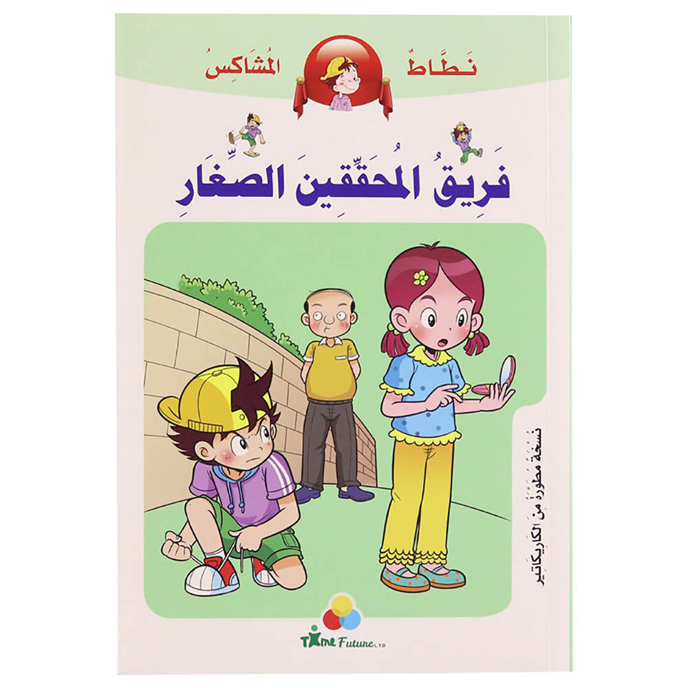 ناتات ذا راسكال - فريق المحققين الصغار