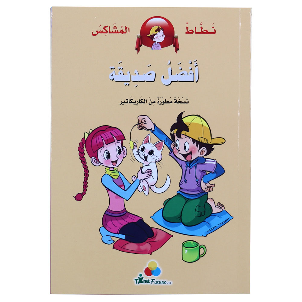 ناتات ذا راسكال - أفضل صديق