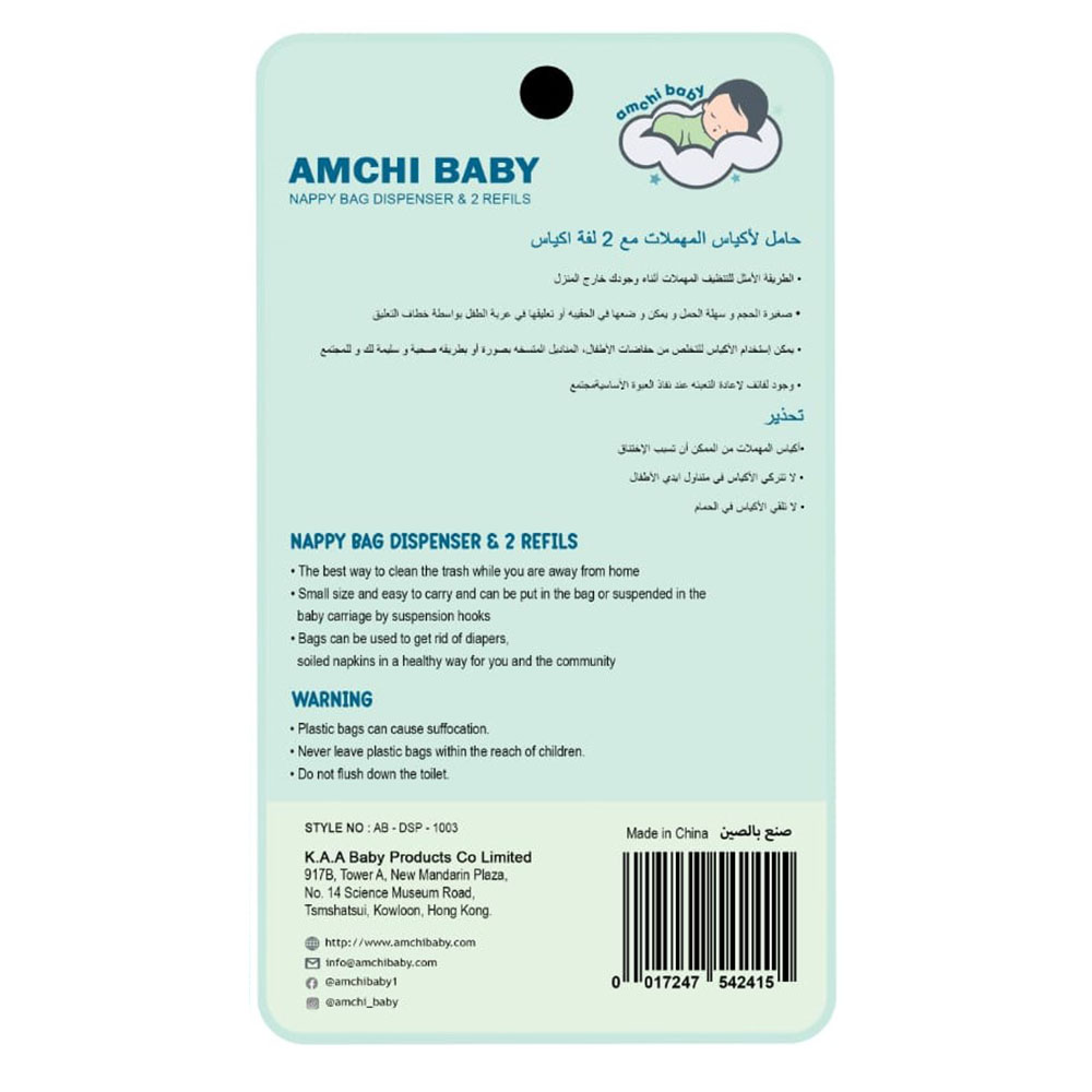 Amchi Baby - Diaper Disposal Bag Dispenser With 2 Refills - Blue