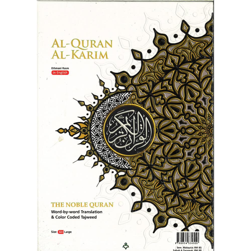 The Noble Quran Word by Word A4 Assorted 1pc