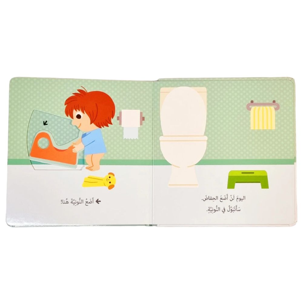 I Use The Potty