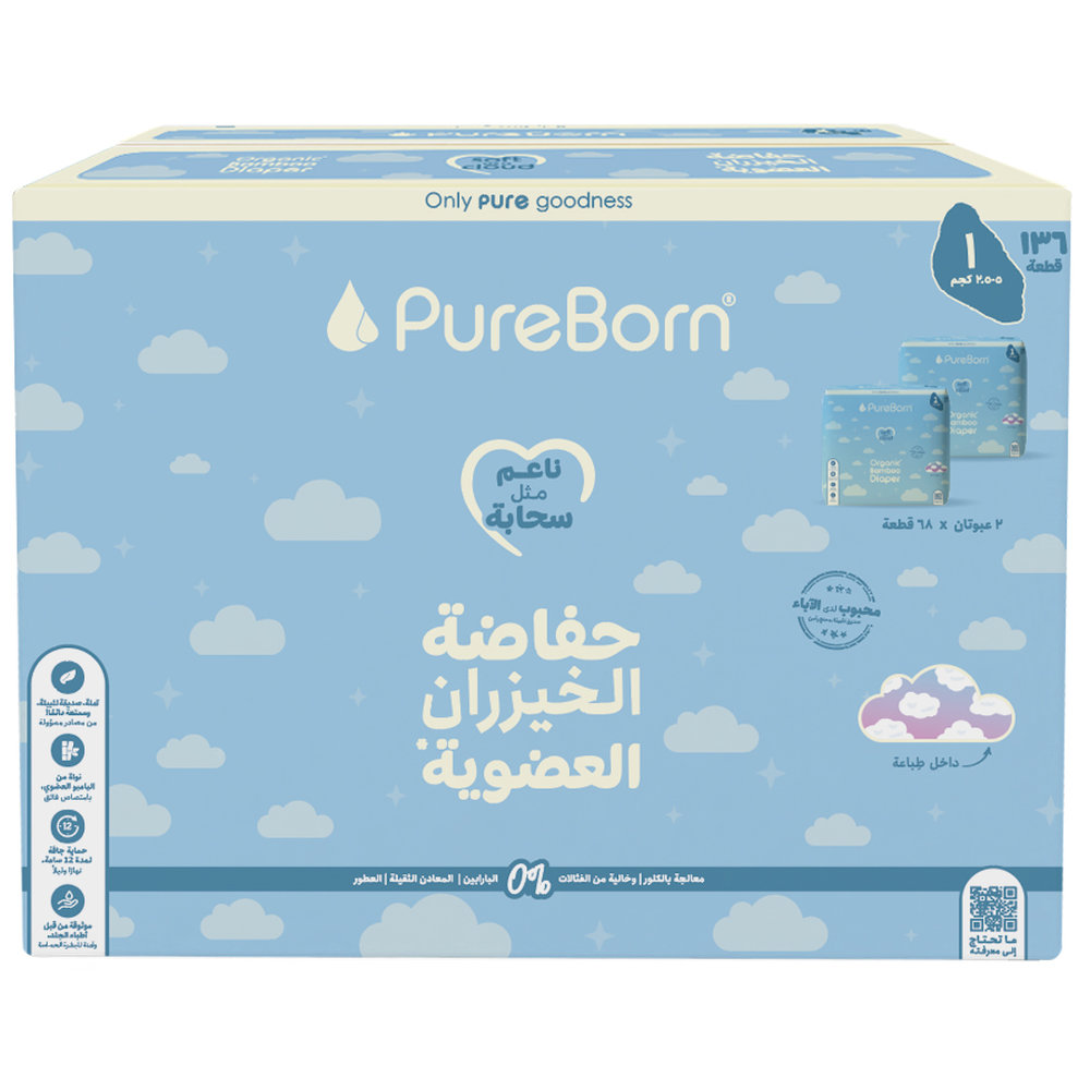 Pureborn - Nappies Master Pack - Size 1 - Pack of 136 - Design May Vary