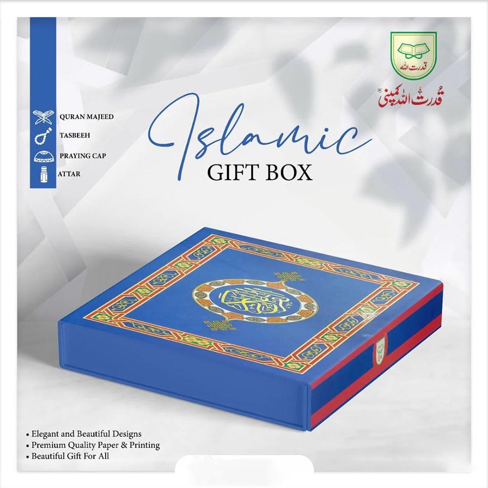 علبة هدايا إسلامية