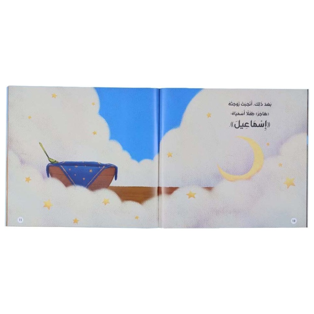 قصصي الأولى عن أنبياء الله - مجموعة من 12 كتابًا