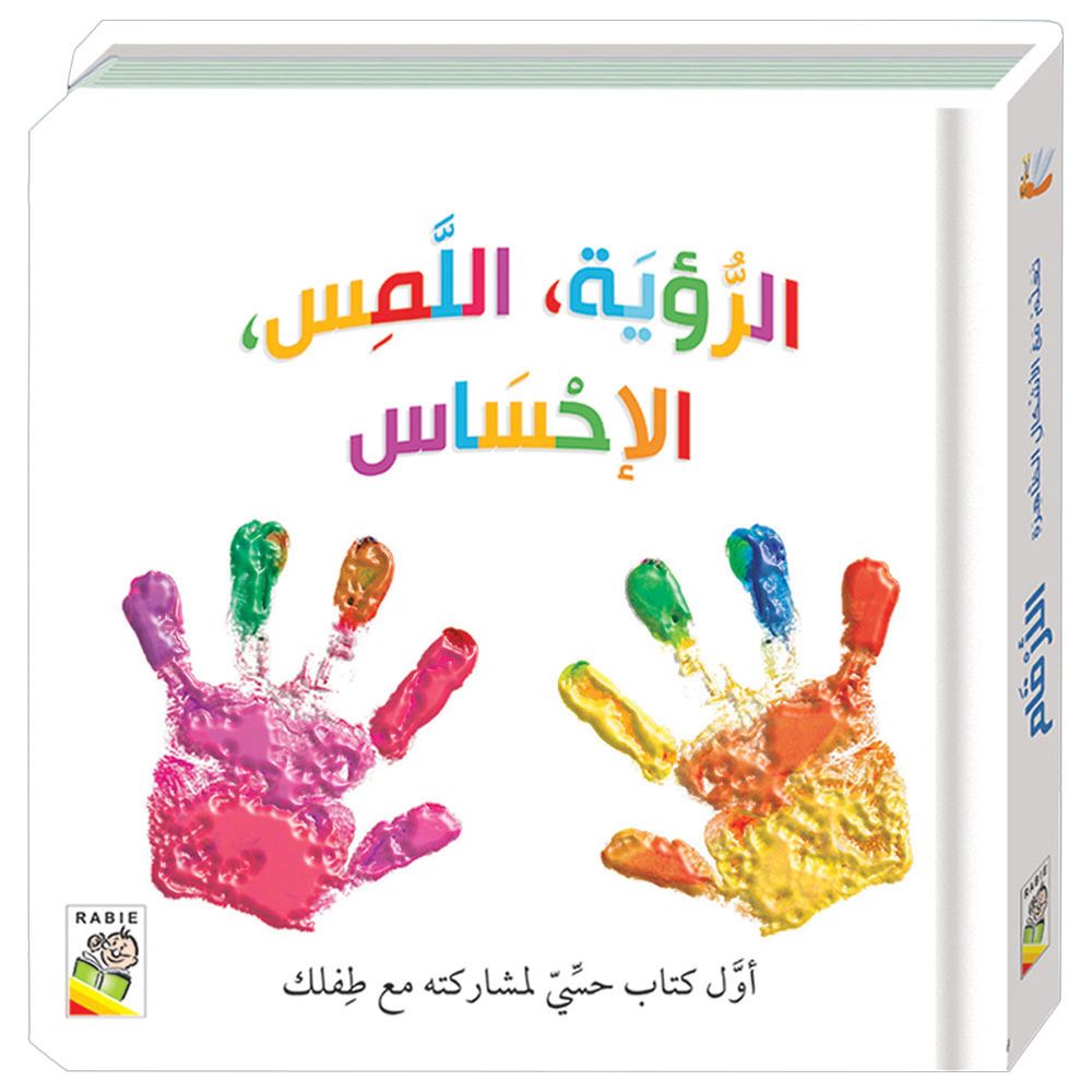 Dar Rabie Publishing - See, Touch, Feel Book