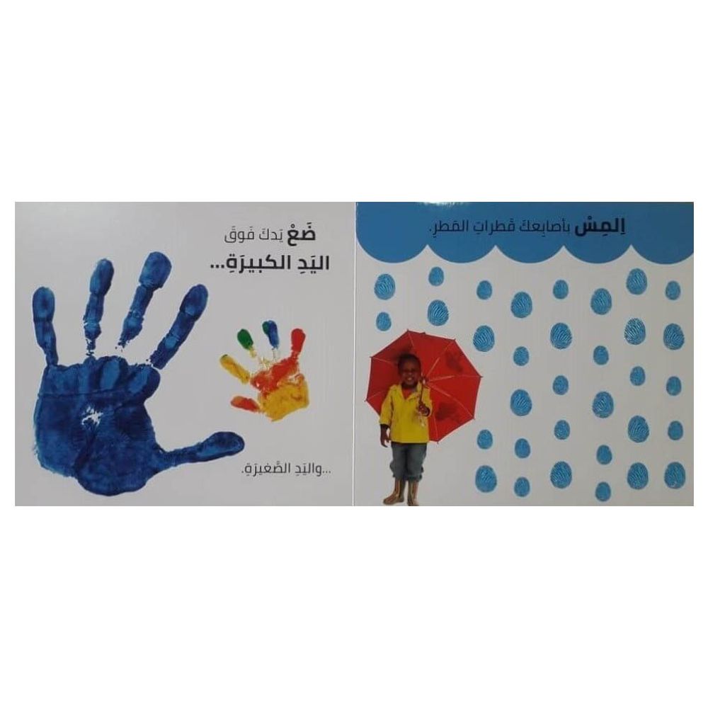 Dar Rabie Publishing - See, Touch, Feel Book