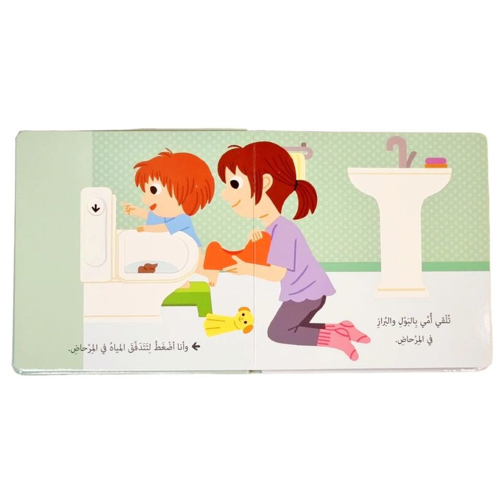 Dar Rabie Publishing - I Use The Potty Book