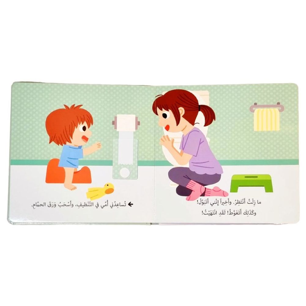 Dar Rabie Publishing - I Use The Potty Book