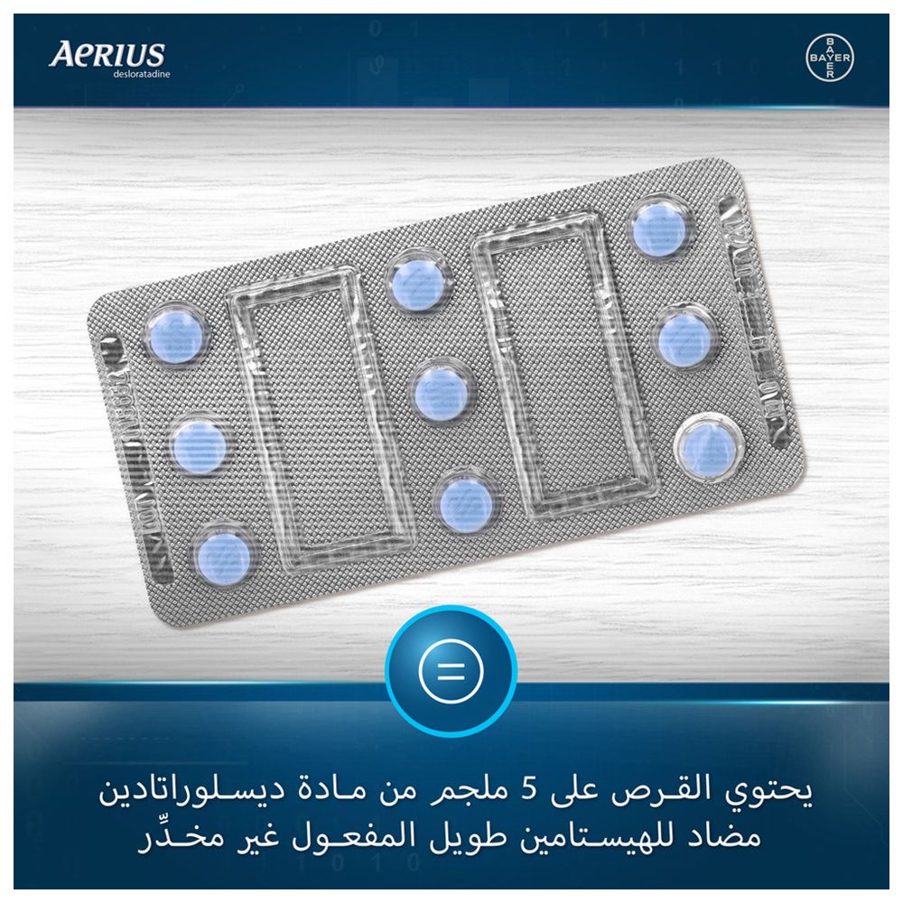 أيريوس - أقراص ديسلوراتادين 5 ملغ مغلفة بغشاء رقيق - 18 قرصًا