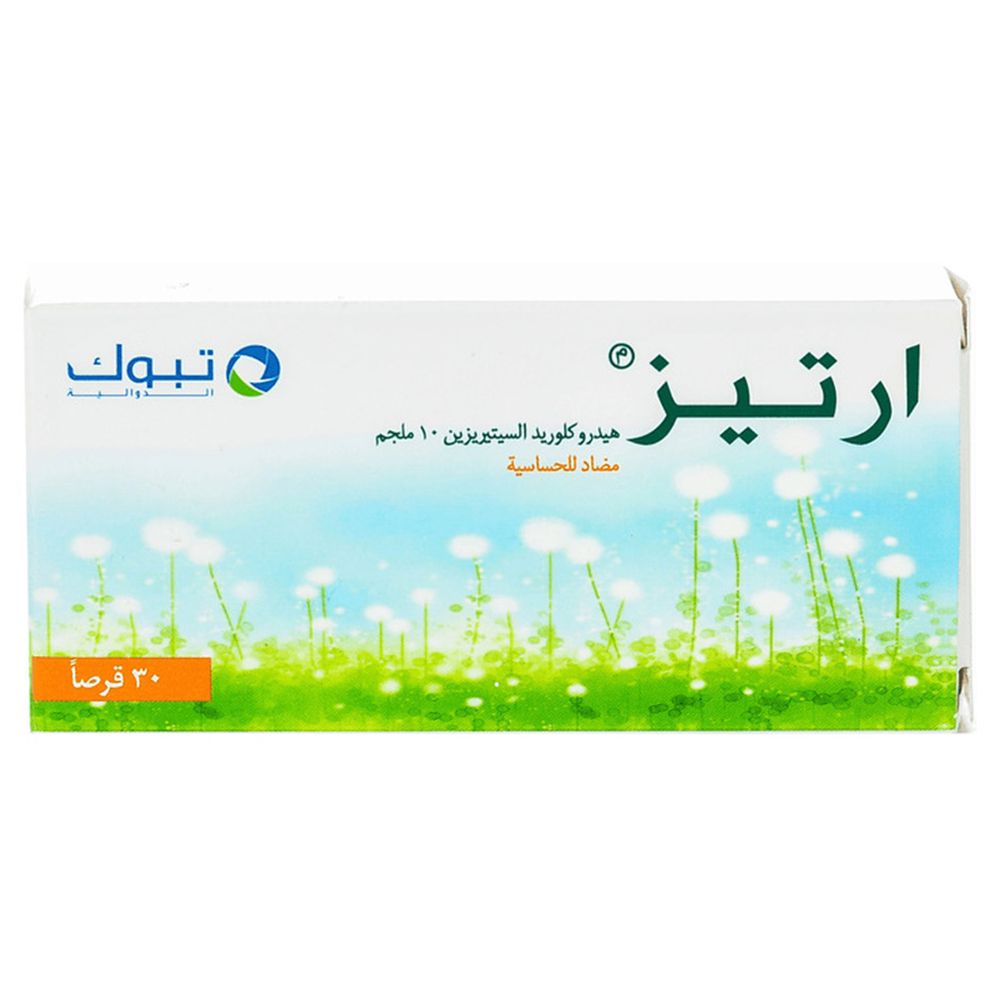 أرتيز - أقراص سيتيريزين 10 ملغ - 30 قرصًا