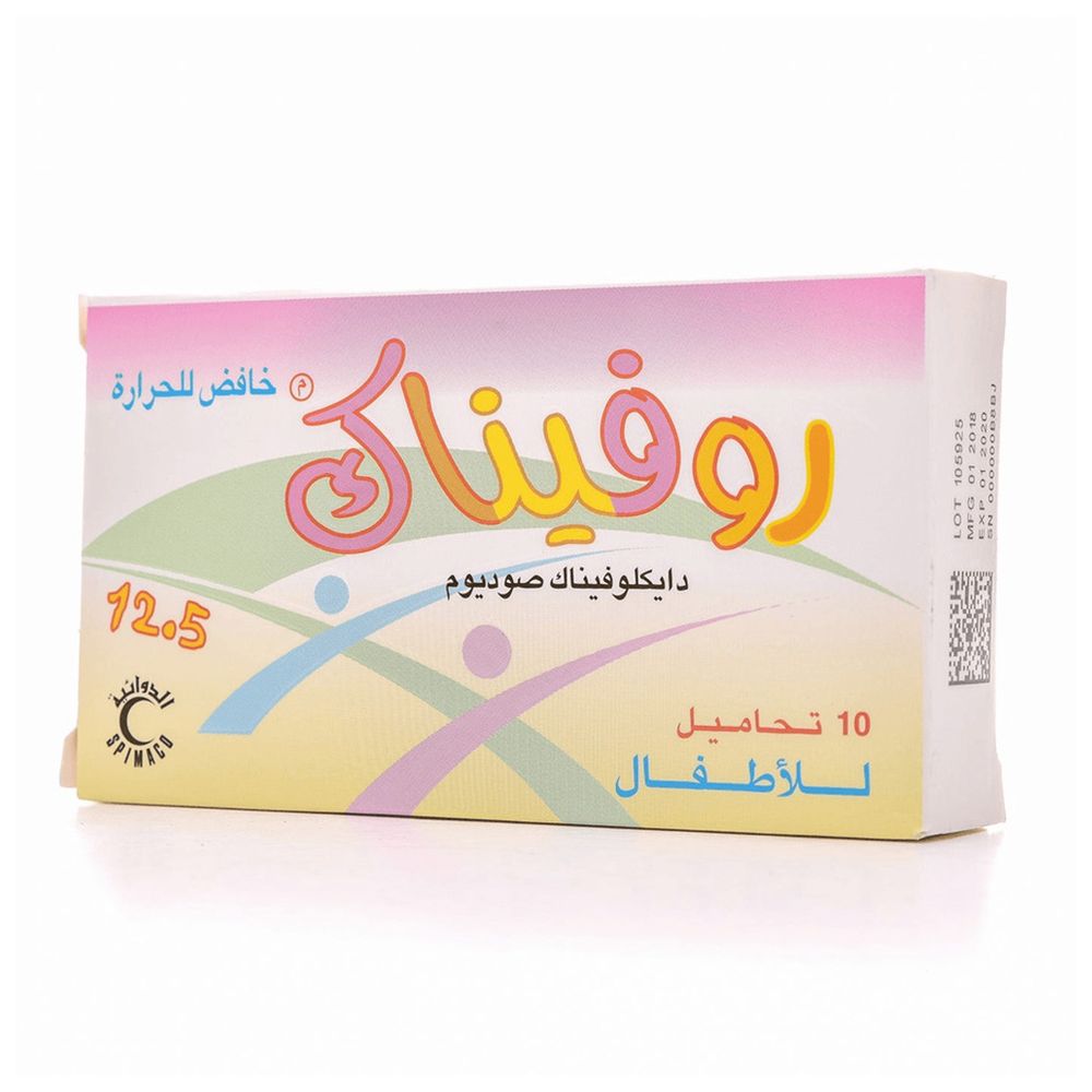 روفيناك - تحاميل مسكنة للألم وخافضة للحرارة للأطفال 12.5 ملغ - 10 قطع