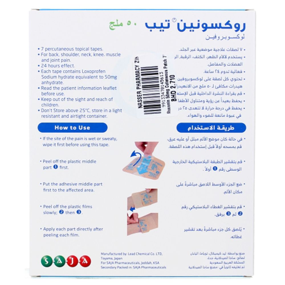 شريط روكسونين لتخفيف الألم - 7 قطع