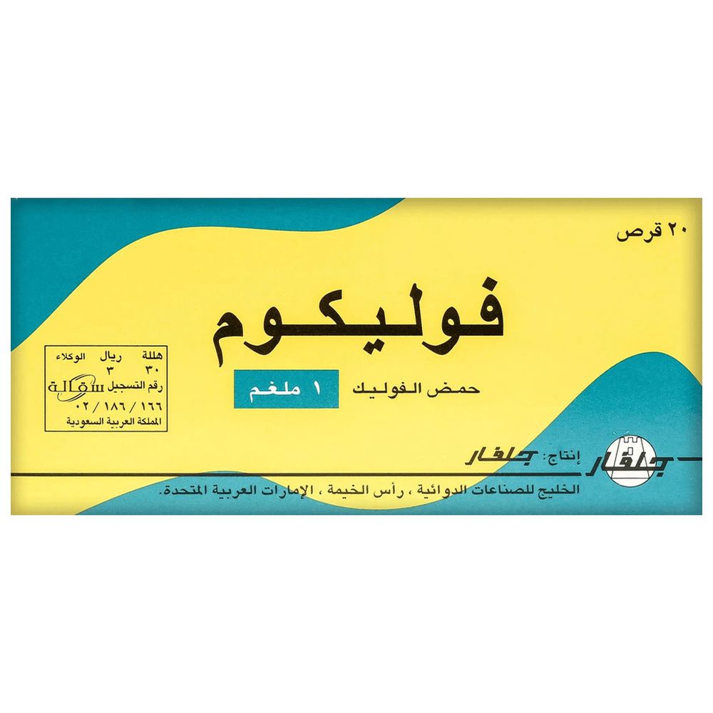 فوليكوم - أقراص حمض الفوليك 1 ملغ - 20 قرصًا