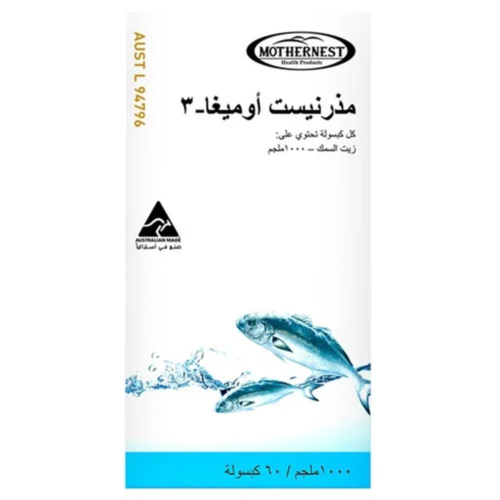 موذرنست - كبسولات زيت السمك أوميغا 3 بتركيز 1000 ملغ - 60 كبسولة