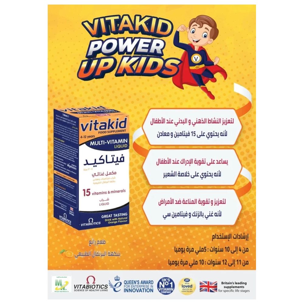 فيتاكيد - سائل متعدد الفيتامينات - 150 مل