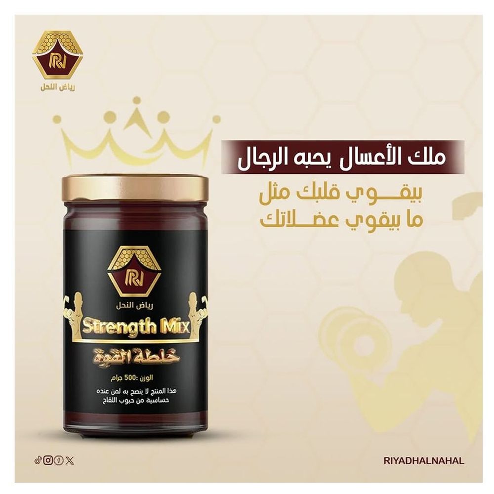 Riyadh Al-Nahil Strength Mixture - 500 gm