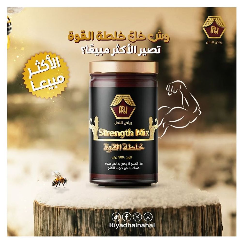Riyadh Al-Nahil Strength Mixture - 500 gm