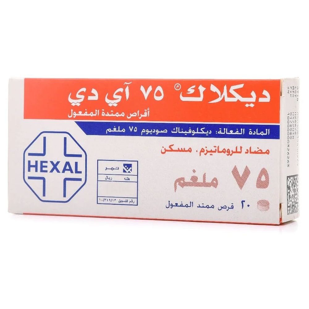 أقراص ديكلاك 75 ملغ - 20 قرصًا