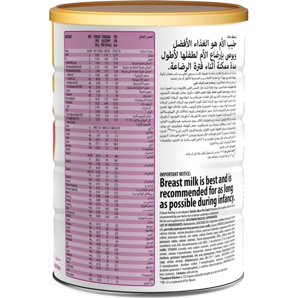 سيميلاك - حليب أطفال سيميلاك ماكس برو جولد المرحلة 2 - 820غ