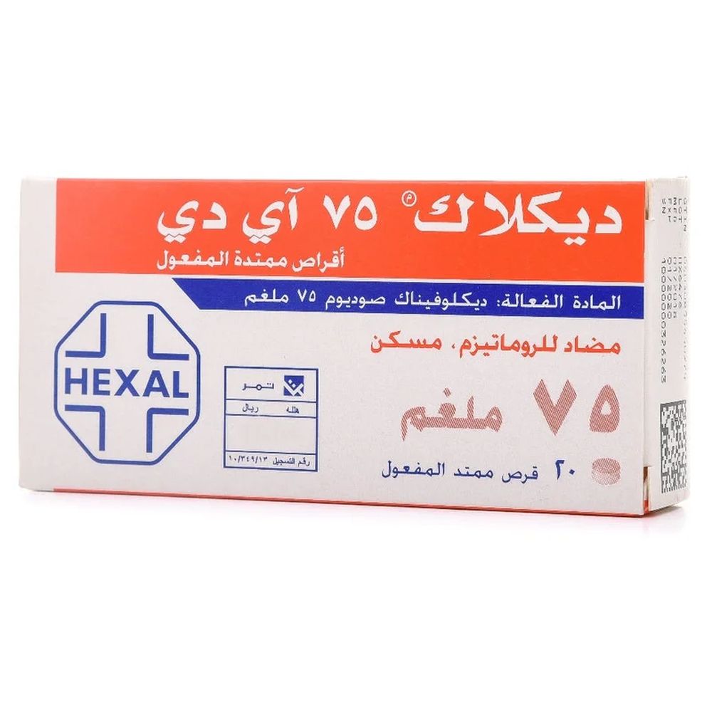 حبوب ديكلاك 75 ملغ - 20 حبة