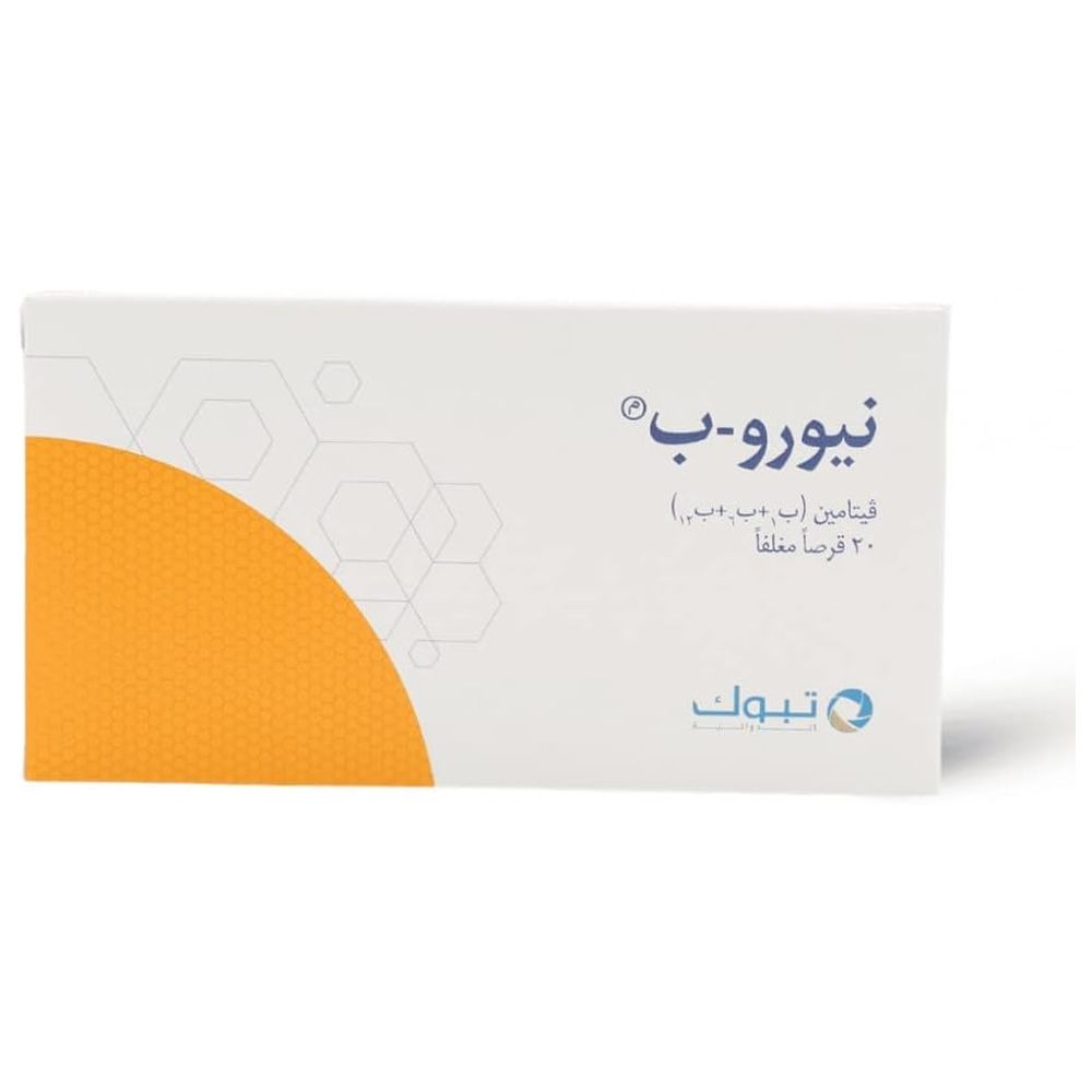 حبوب نيورو بي - 20 حبة