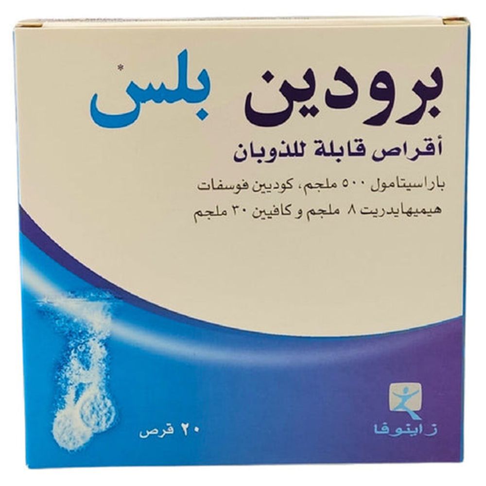 حبوب برودين بلس قابلة للذوبان - 20 حبة