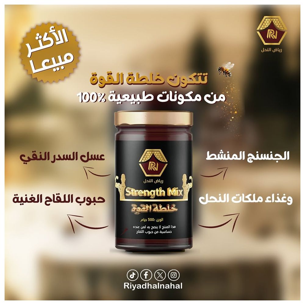 مزيج القوة رياض النحل - 500غ