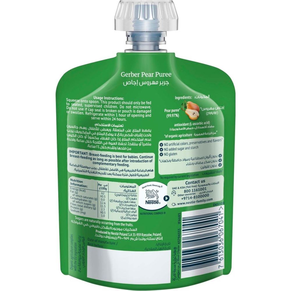 Gerber - Organic Pear Puree Pouch - 90 gm