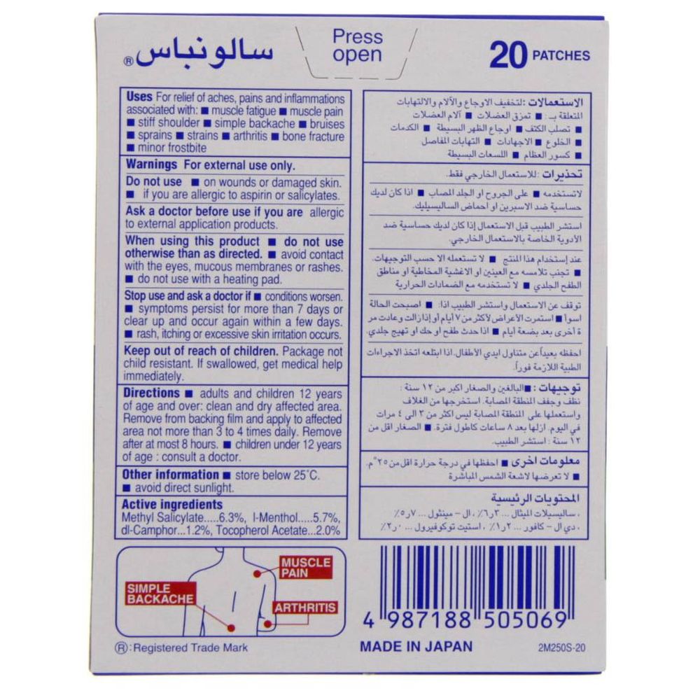 سالونباس - لصقات مسكنة للألم صغيرة - 20 قطعة