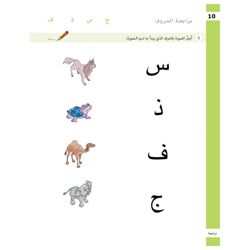 Letters Exercises - First Level Language Applications