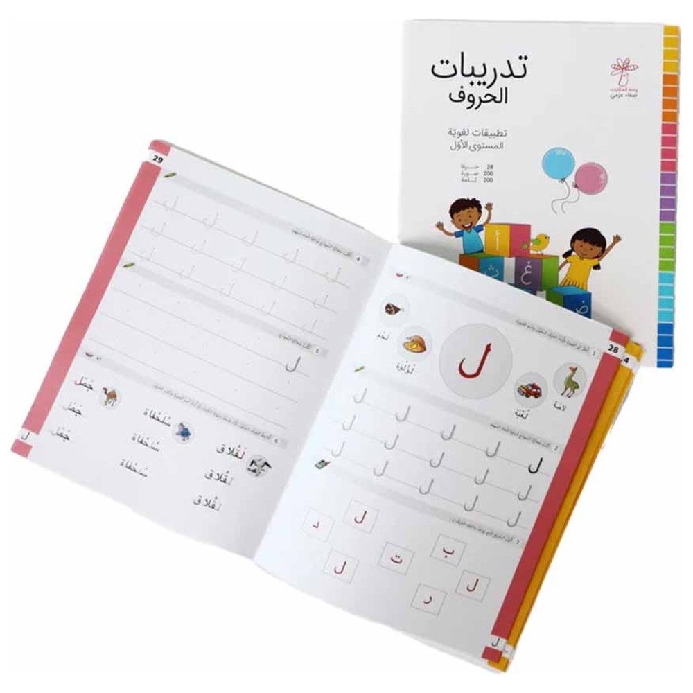 Letters Exercises - First Level Language Applications