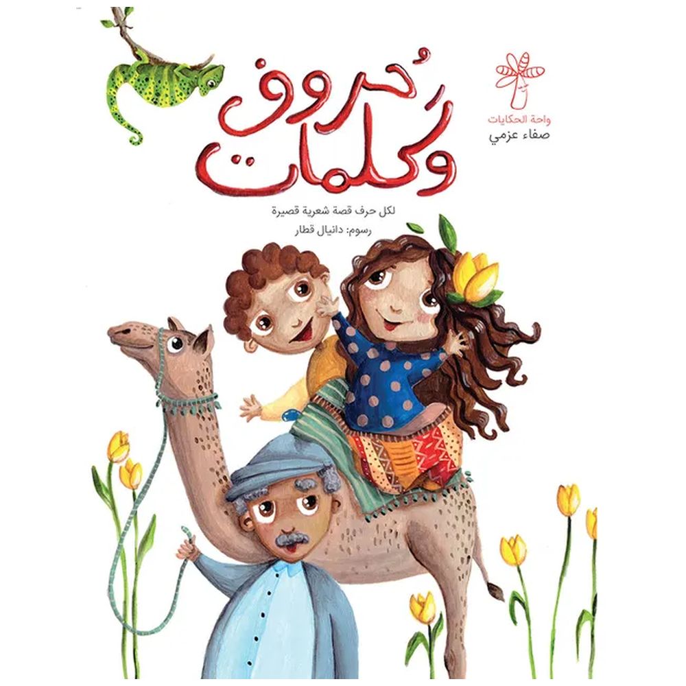 Huroof Wa Kalimat, Letters And Words, Medium