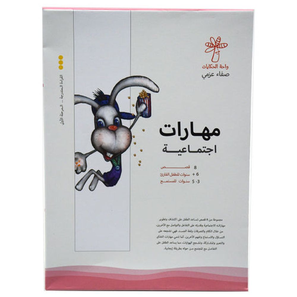 Social Skills Series, 8 Books