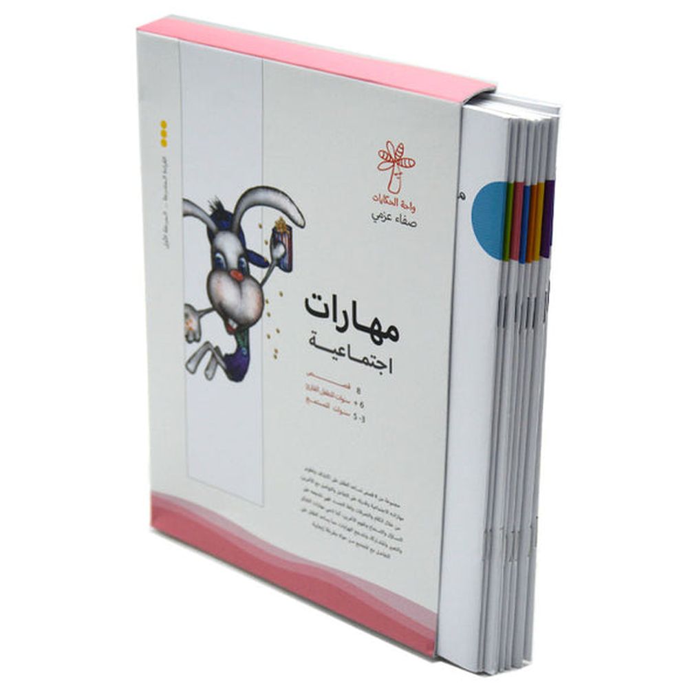 Social Skills Series, 8 Books