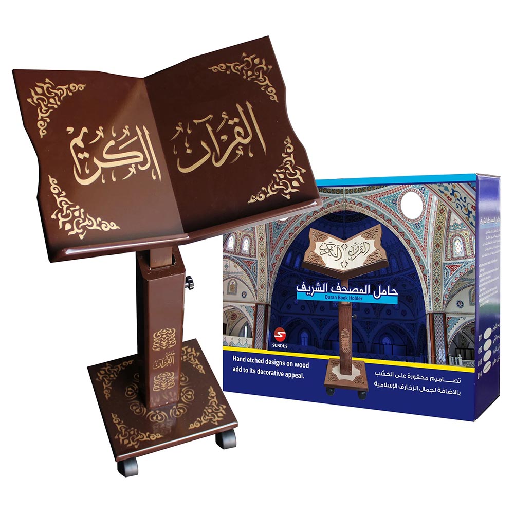 سندس - حامل القرآن الكريم - تركي