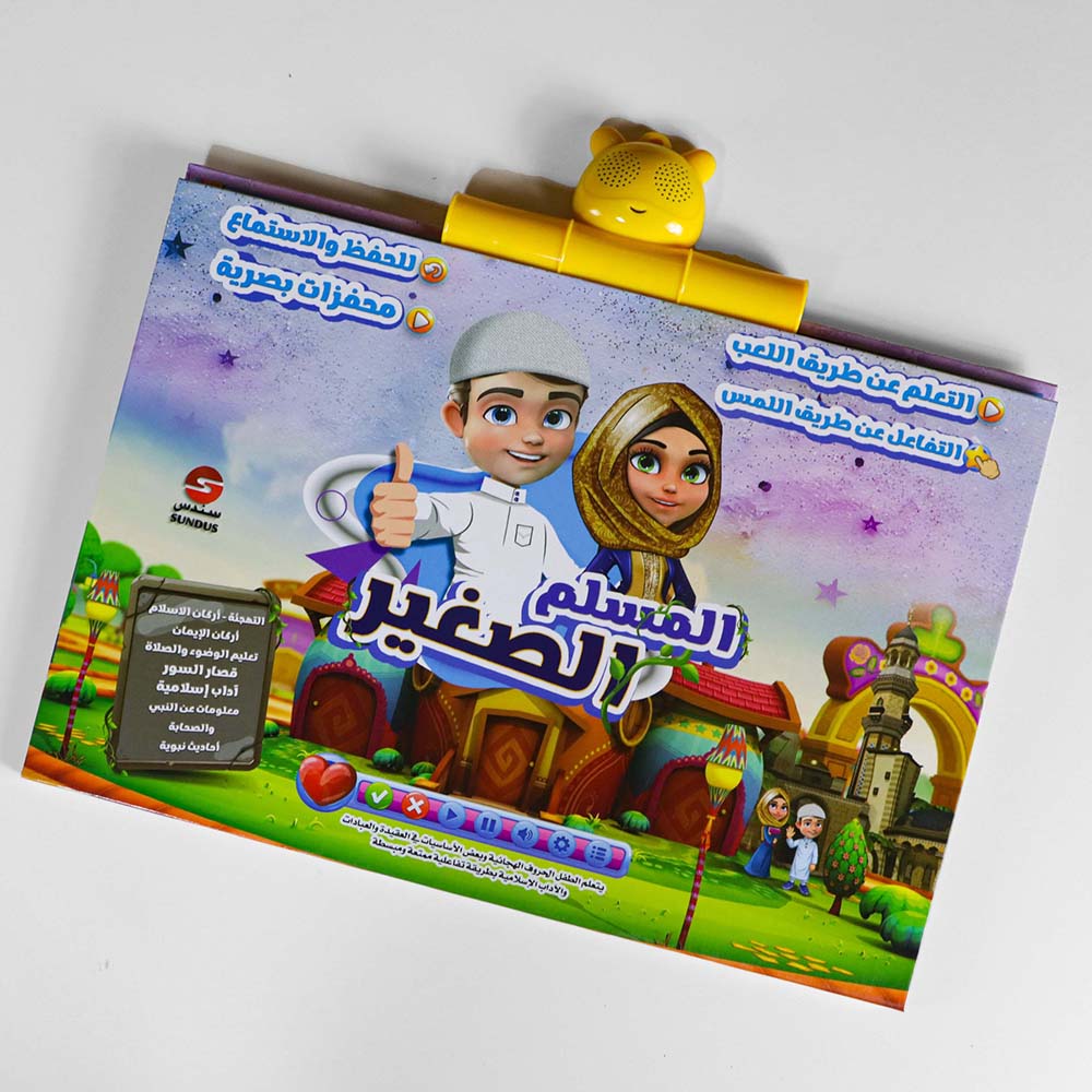 سندس - كتاب المسلم الصغير