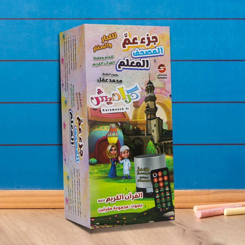 سندس - مكبر صوت لتعليم القرآن كراميش