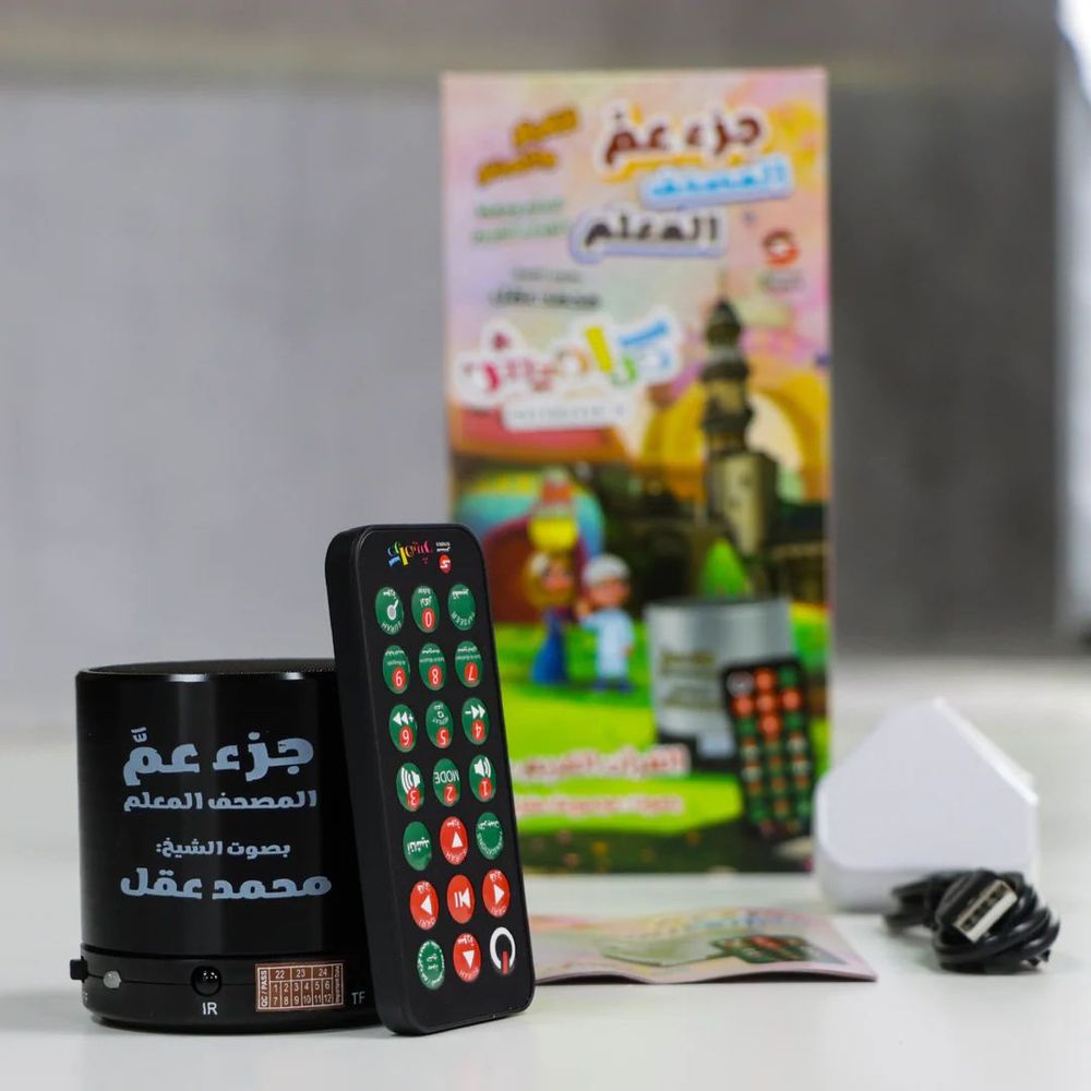 سندس - مكبر صوت لتعليم القرآن كراميش
