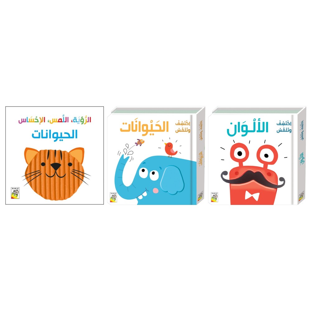 Dar Rabie - Touch & Feel Arabic Learning Trio Book Set - 3 Pcs