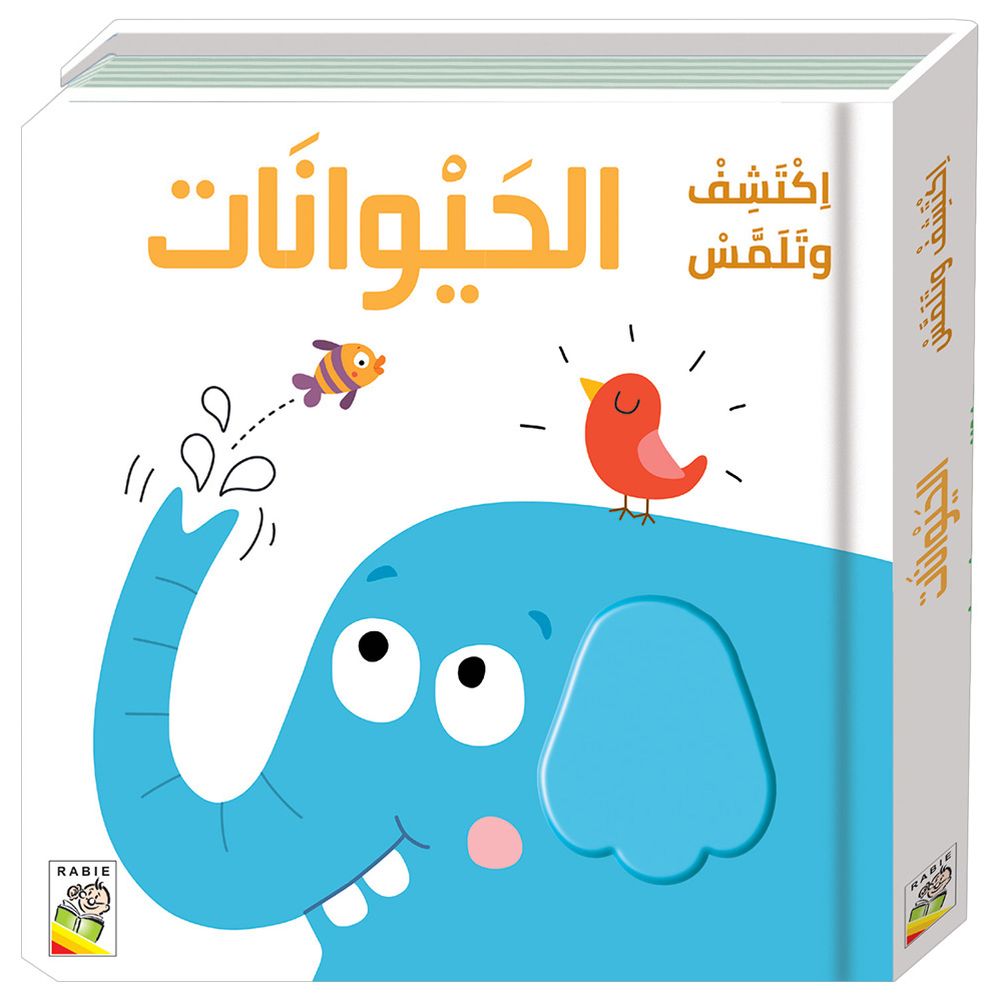 Dar Rabie - Touch & Feel Arabic Learning Trio Book Set - 3 Pcs